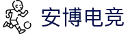安博电竞 - 你的专业电竞赛事安全区